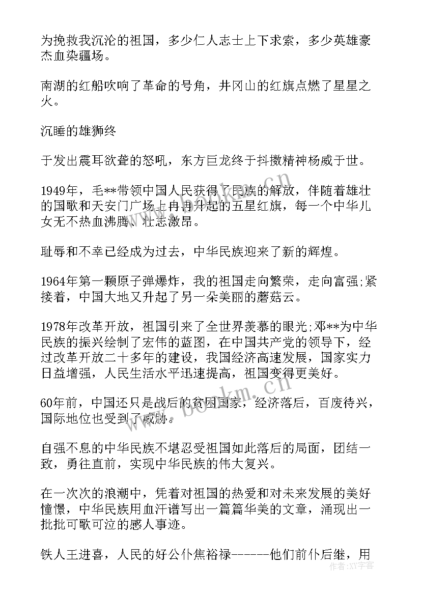 中华民族从苦难中走向辉煌的演讲稿(精选7篇)