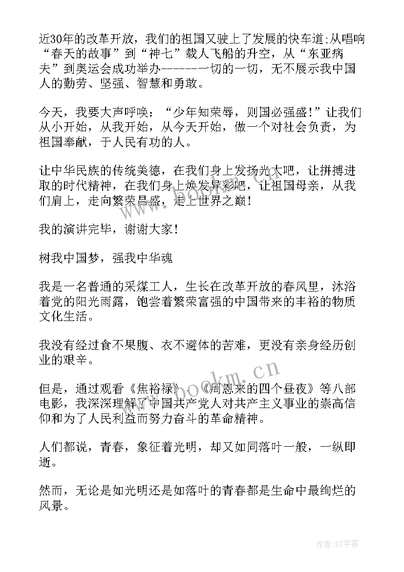 中华民族从苦难中走向辉煌的演讲稿(精选7篇)