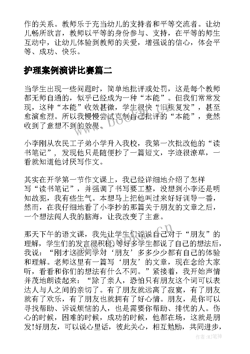 最新护理案例演讲比赛(通用9篇)