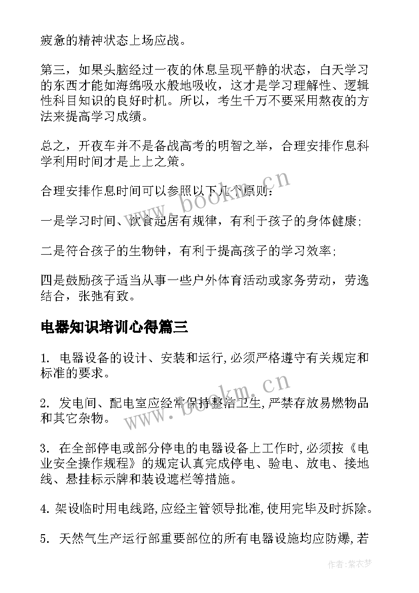 2023年电器知识培训心得(优秀10篇)