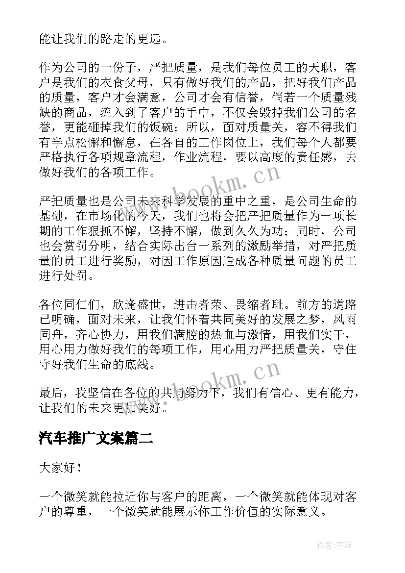 汽车推广文案 汽车行业领导演讲稿(精选7篇)