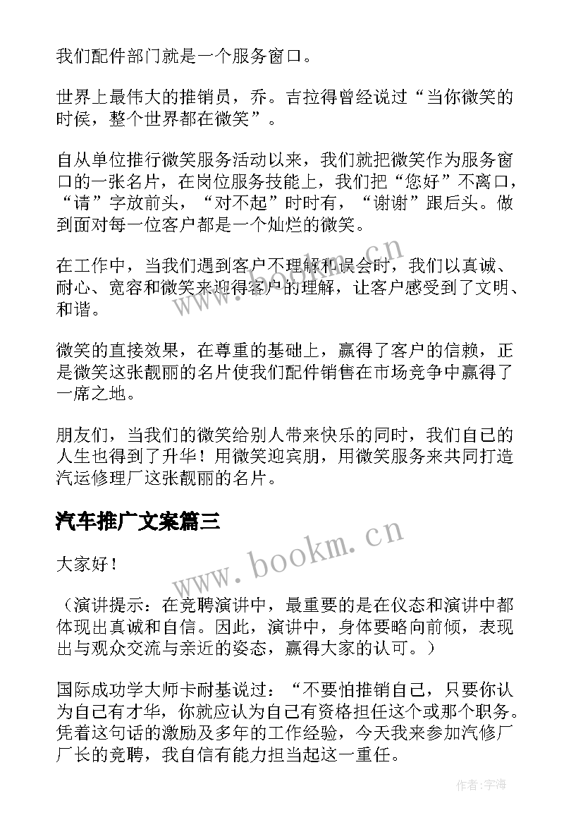 汽车推广文案 汽车行业领导演讲稿(精选7篇)