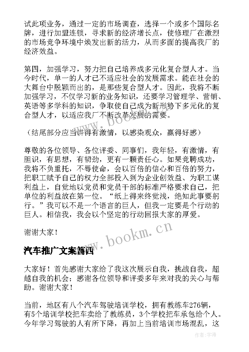 汽车推广文案 汽车行业领导演讲稿(精选7篇)