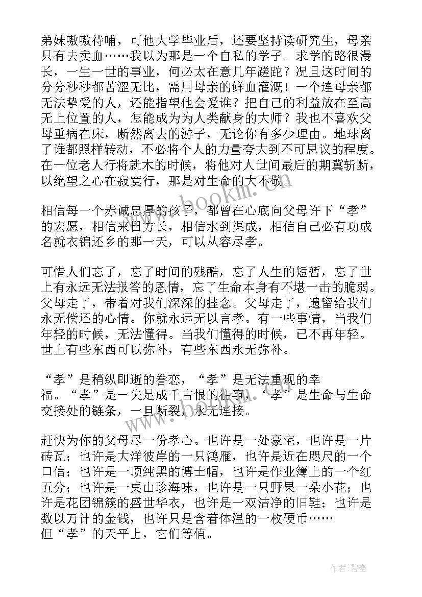 2023年感恩演讲稿题记(大全8篇)