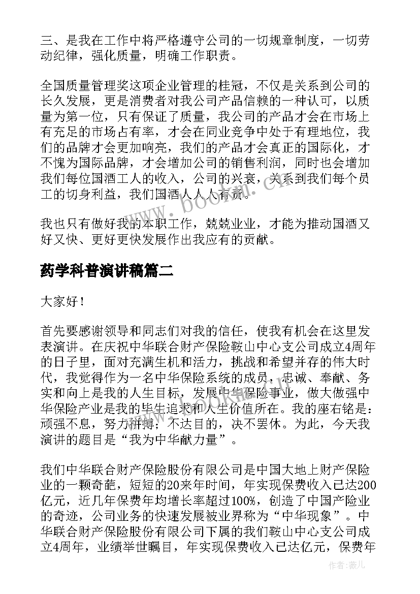 最新药学科普演讲稿(模板5篇)