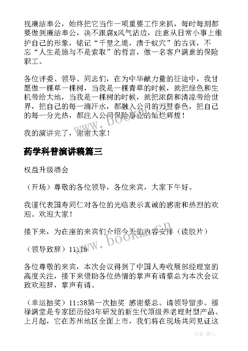 最新药学科普演讲稿(模板5篇)