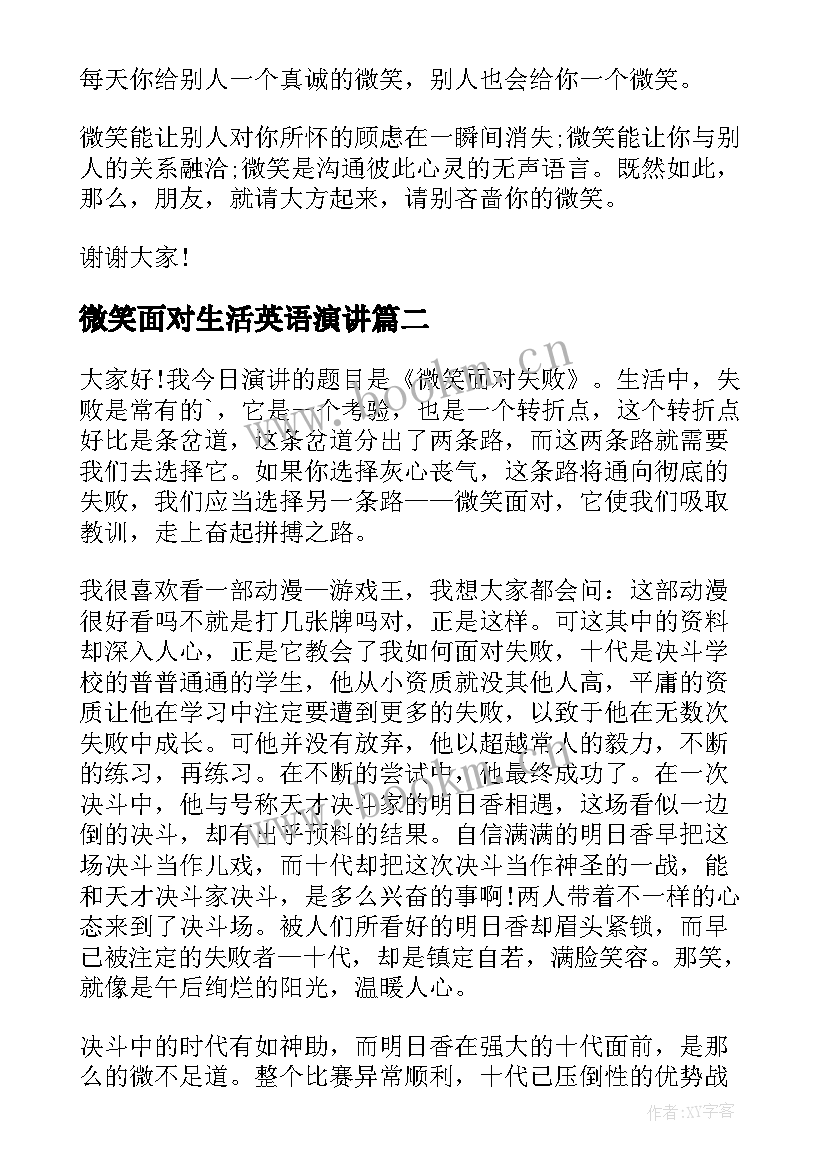 最新微笑面对生活英语演讲(实用6篇)