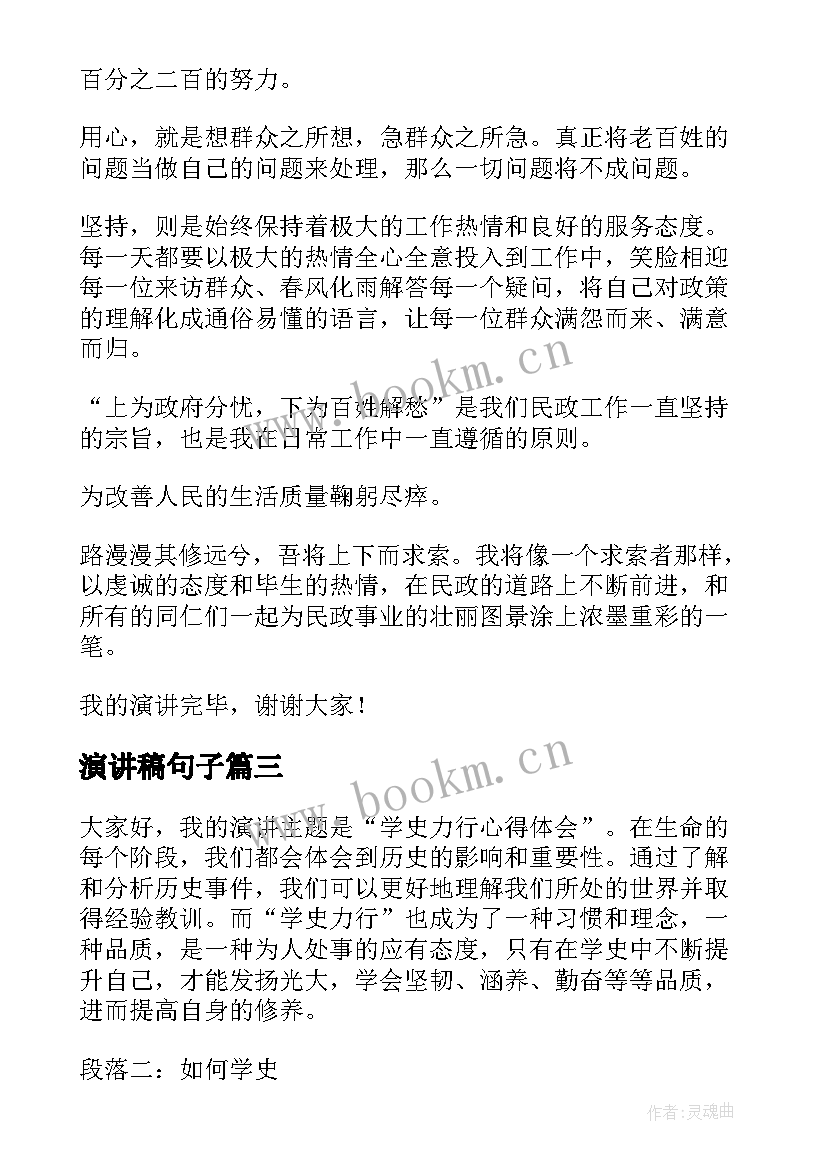 2023年演讲稿句子(优质9篇)