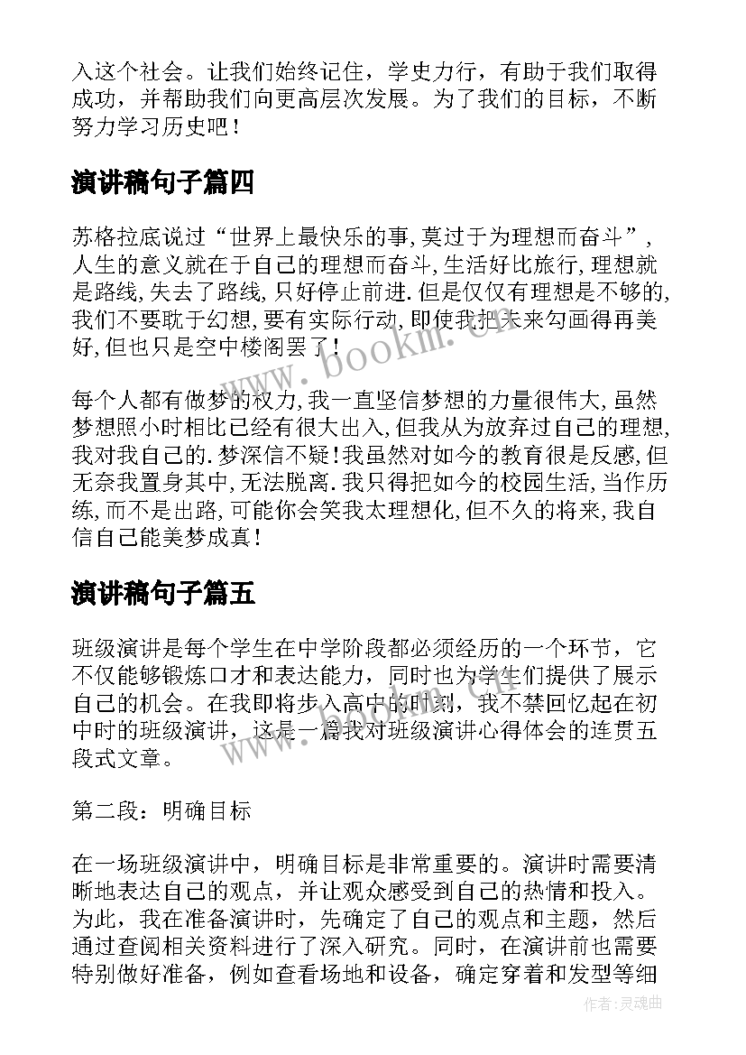 2023年演讲稿句子(优质9篇)