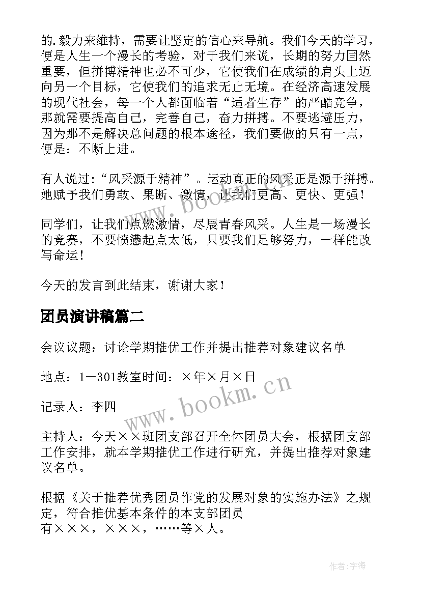 2023年团员演讲稿 旗下讲话演讲稿(精选7篇)