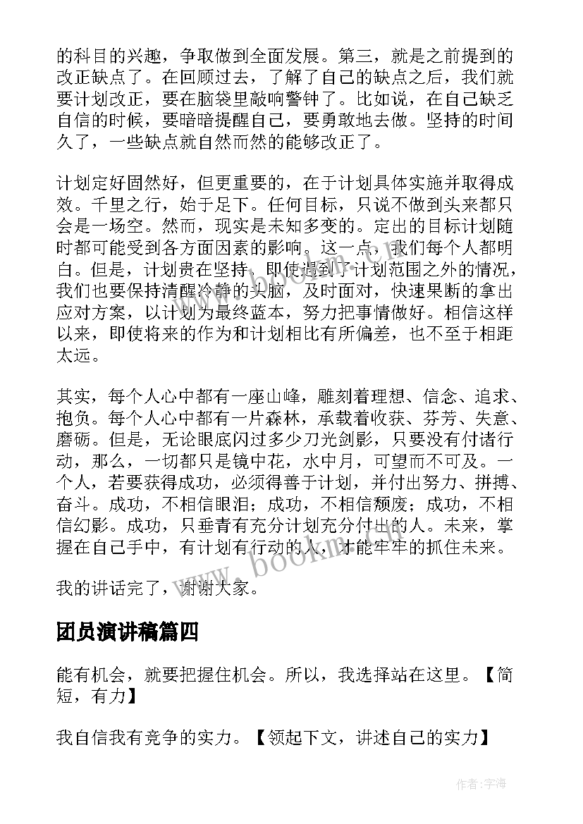 2023年团员演讲稿 旗下讲话演讲稿(精选7篇)