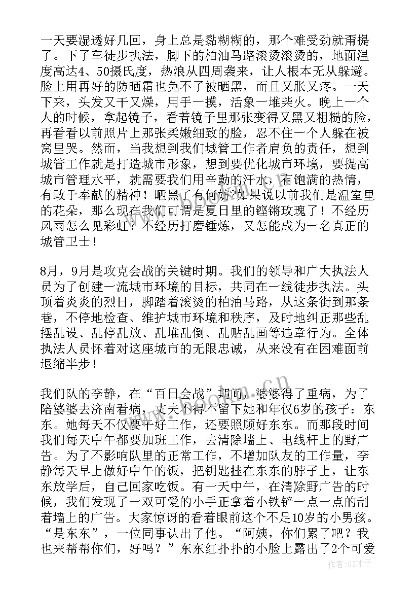 城管演讲稿(汇总7篇)