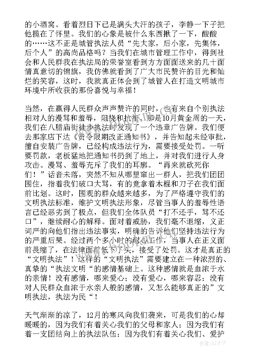 城管演讲稿(汇总7篇)