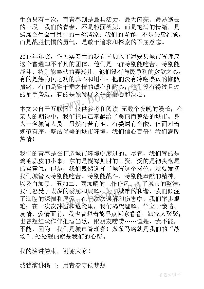 城管演讲稿(汇总7篇)