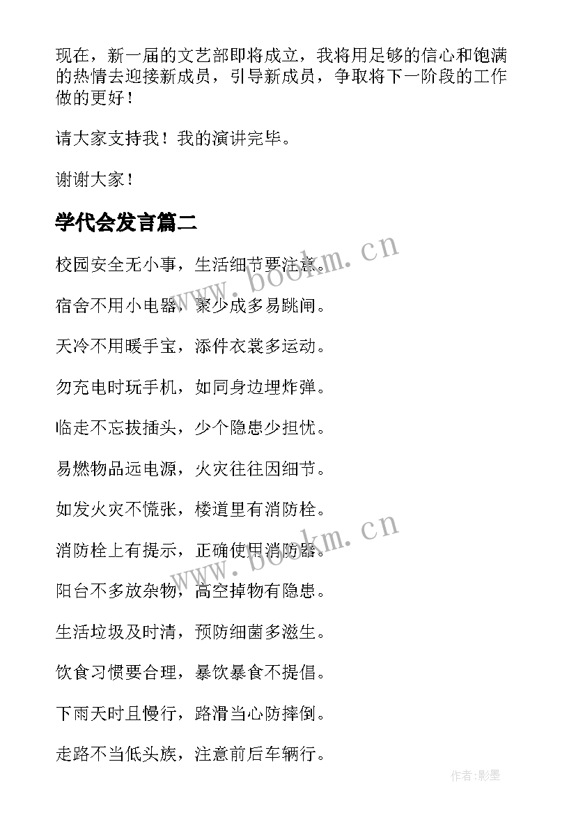 最新学代会发言 学代会演讲稿(优秀9篇)