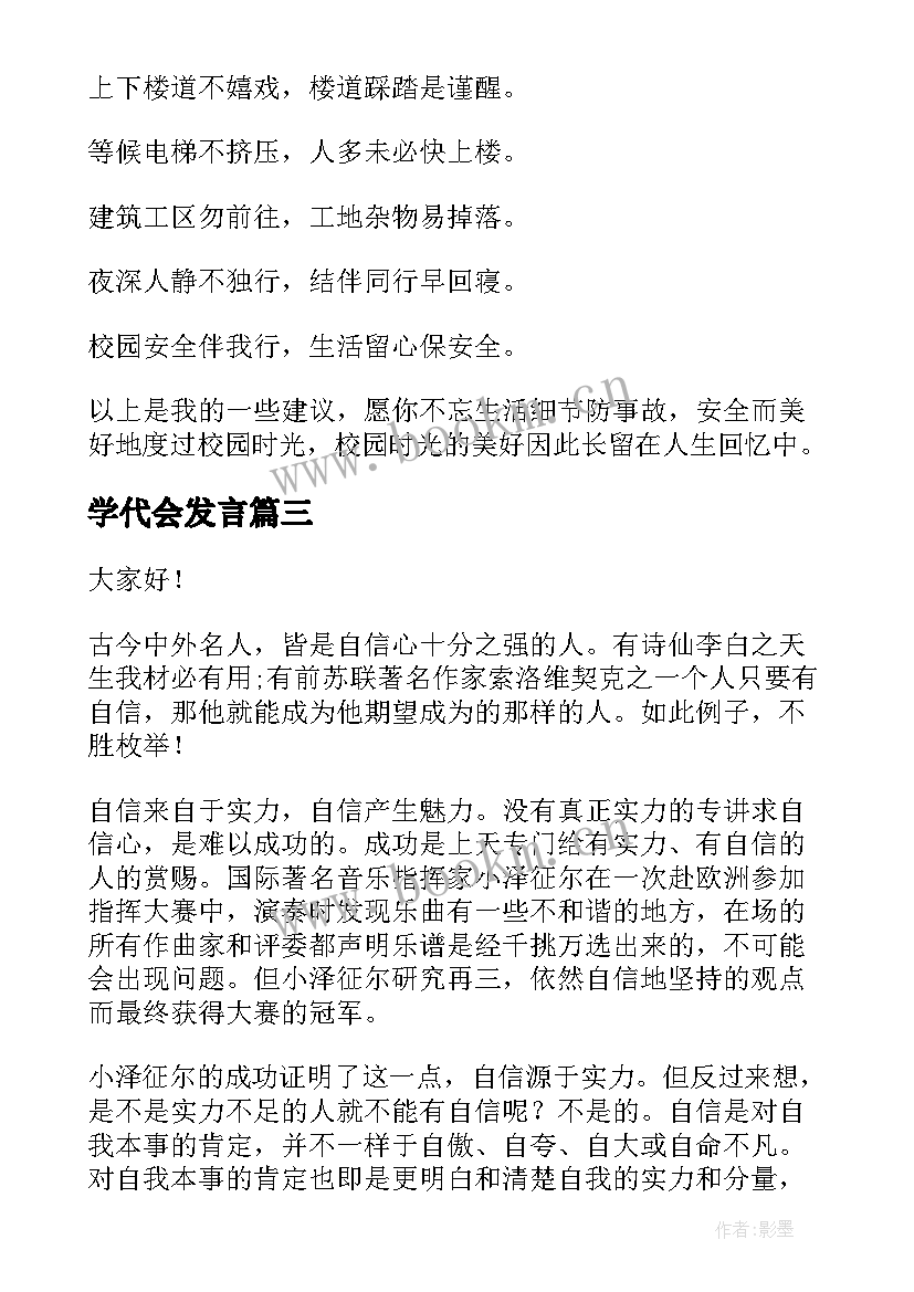 最新学代会发言 学代会演讲稿(优秀9篇)