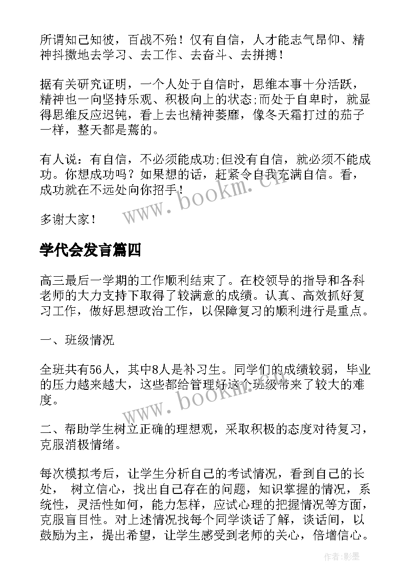 最新学代会发言 学代会演讲稿(优秀9篇)