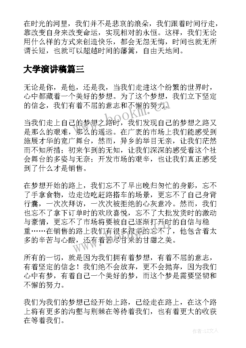 最新大学演讲稿(优质6篇)