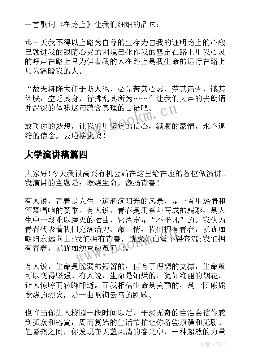 最新大学演讲稿(优质6篇)