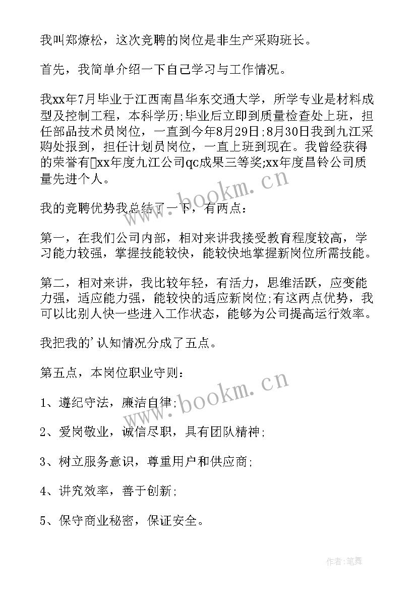 采购讲话稿 采购会计演讲稿(精选10篇)