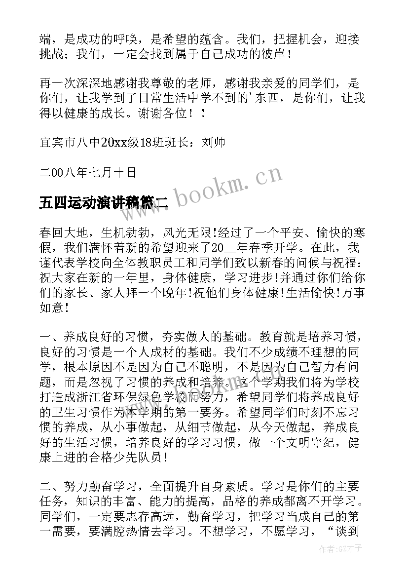 五四运动演讲稿(汇总8篇)