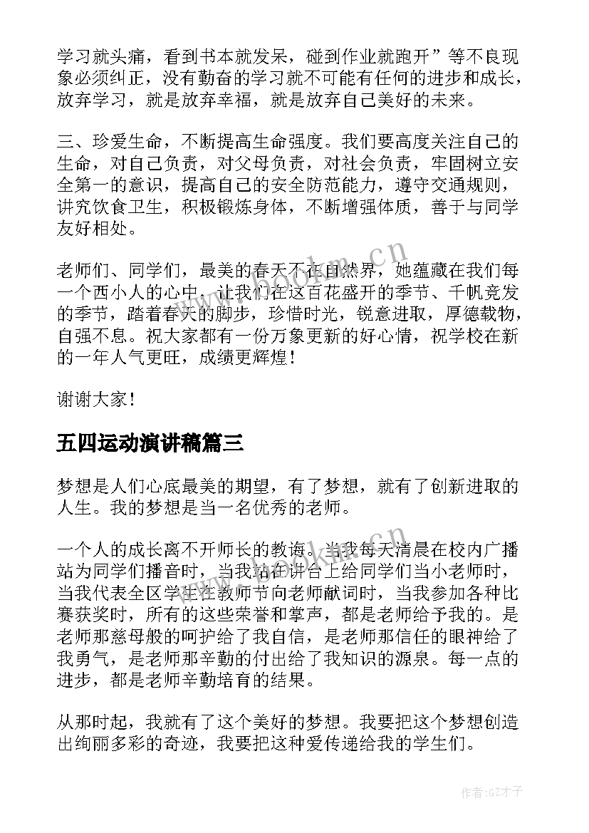 五四运动演讲稿(汇总8篇)