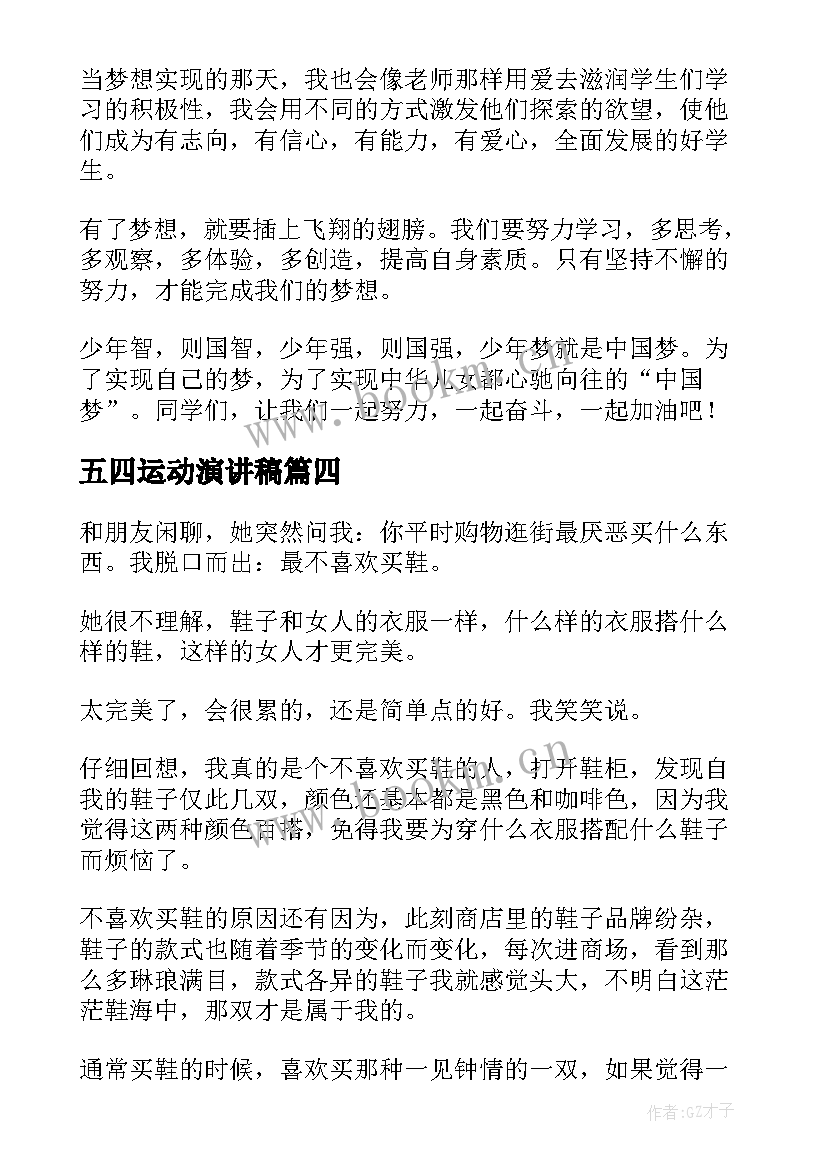 五四运动演讲稿(汇总8篇)