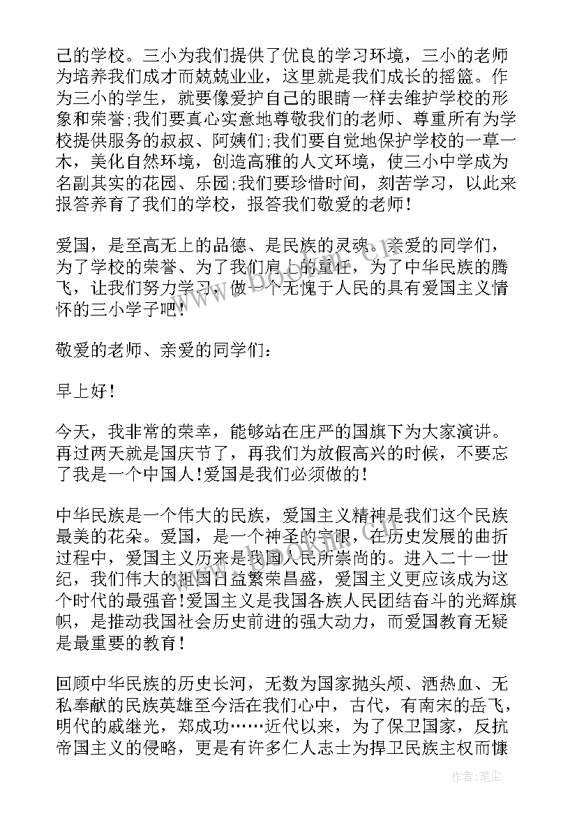 2023年民族创新精神的事例 民族的灵魂国旗下演讲稿(精选5篇)