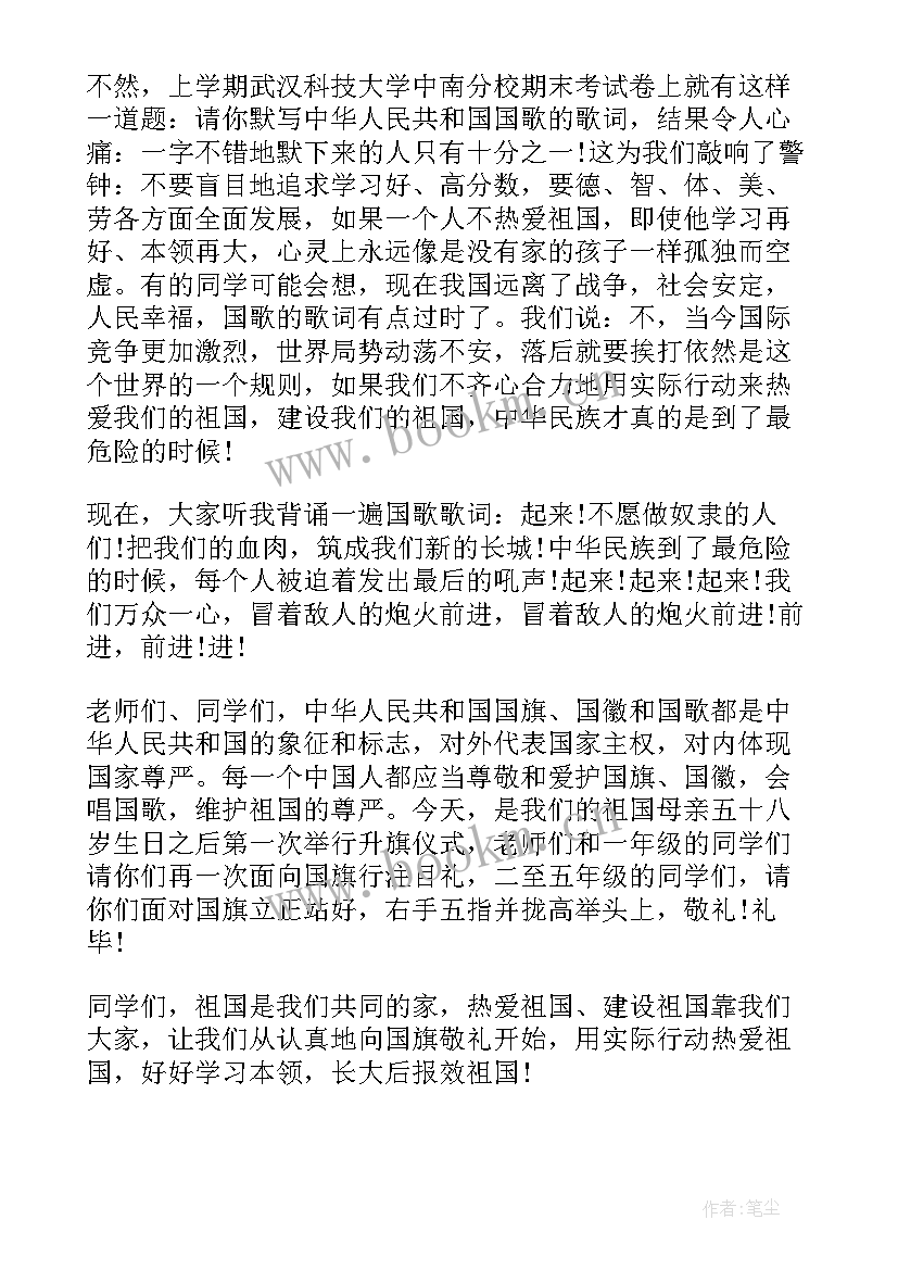 2023年民族创新精神的事例 民族的灵魂国旗下演讲稿(精选5篇)