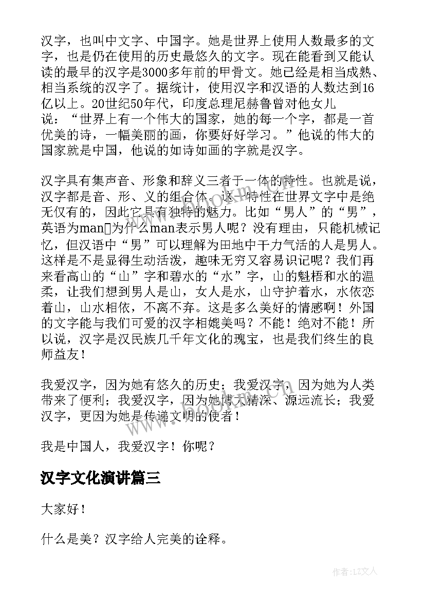 2023年汉字文化演讲 历史的演讲稿(实用7篇)