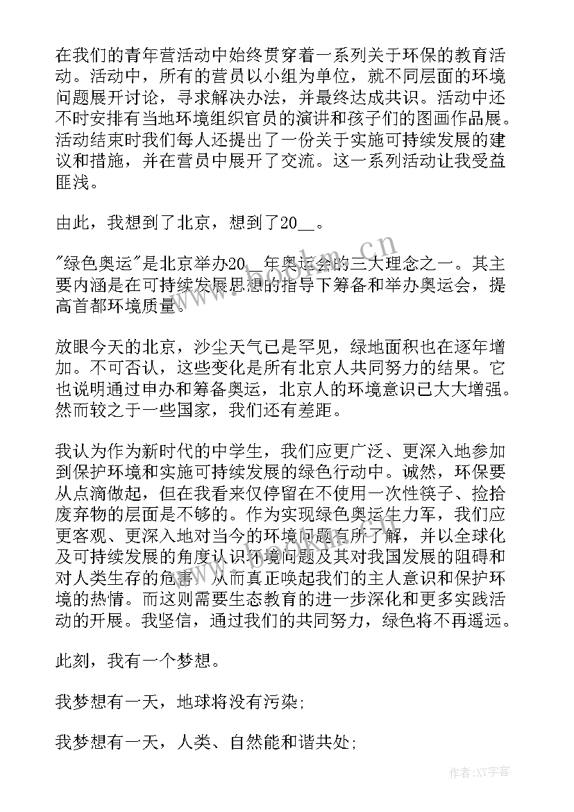 奥运火炬手感言 绿色奥运绿色家园演讲稿(精选9篇)