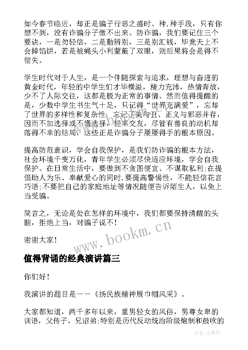 值得背诵的经典演讲(模板6篇)