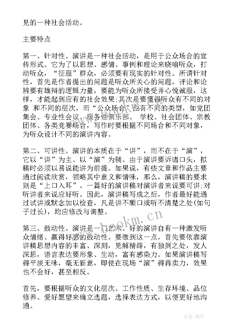 职场名人名言及感悟 名人励志演讲稿(精选10篇)