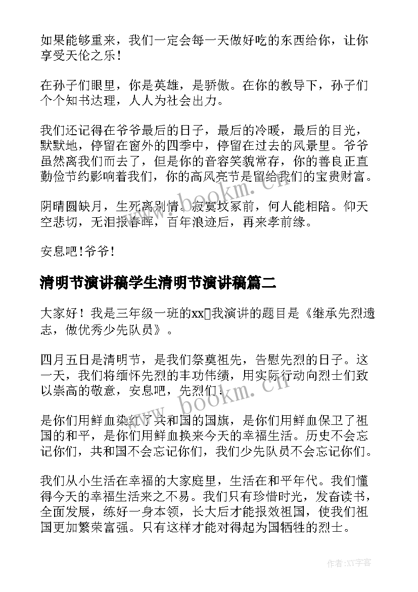 清明节演讲稿学生清明节演讲稿 清明节祭祖习俗演讲稿(通用10篇)