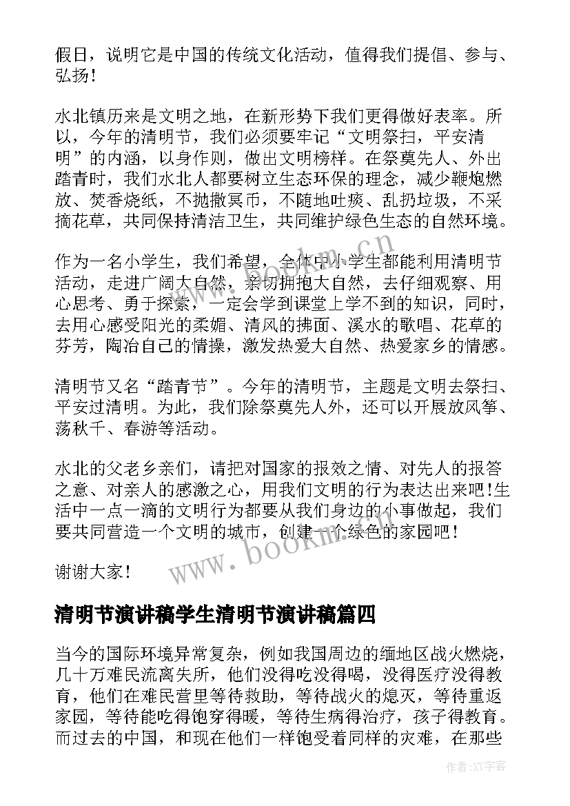 清明节演讲稿学生清明节演讲稿 清明节祭祖习俗演讲稿(通用10篇)