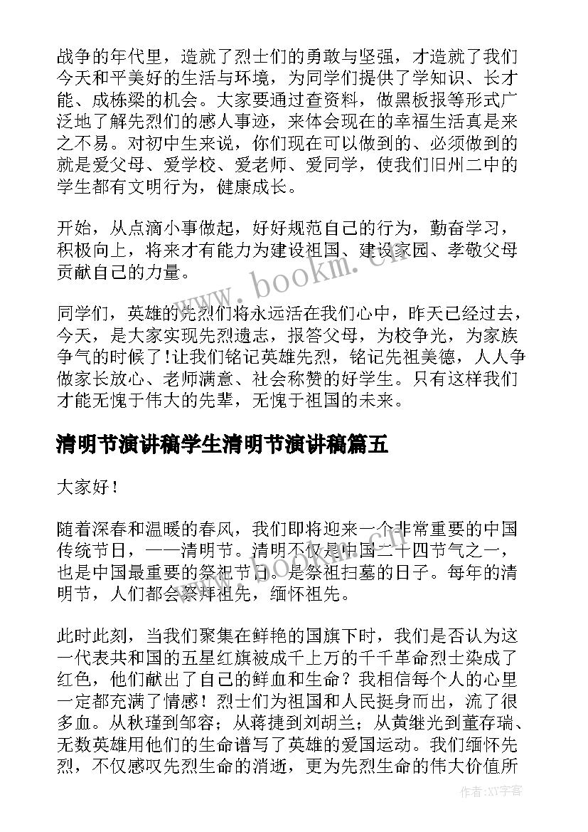 清明节演讲稿学生清明节演讲稿 清明节祭祖习俗演讲稿(通用10篇)