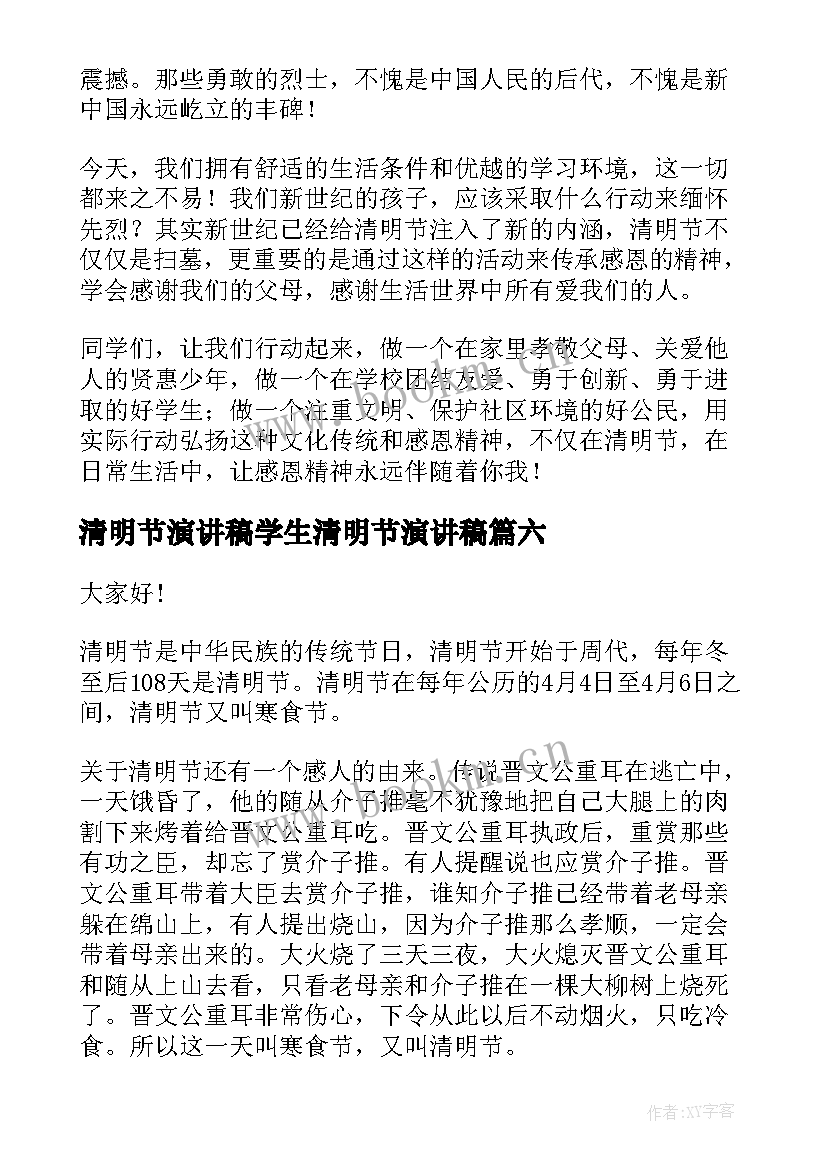 清明节演讲稿学生清明节演讲稿 清明节祭祖习俗演讲稿(通用10篇)