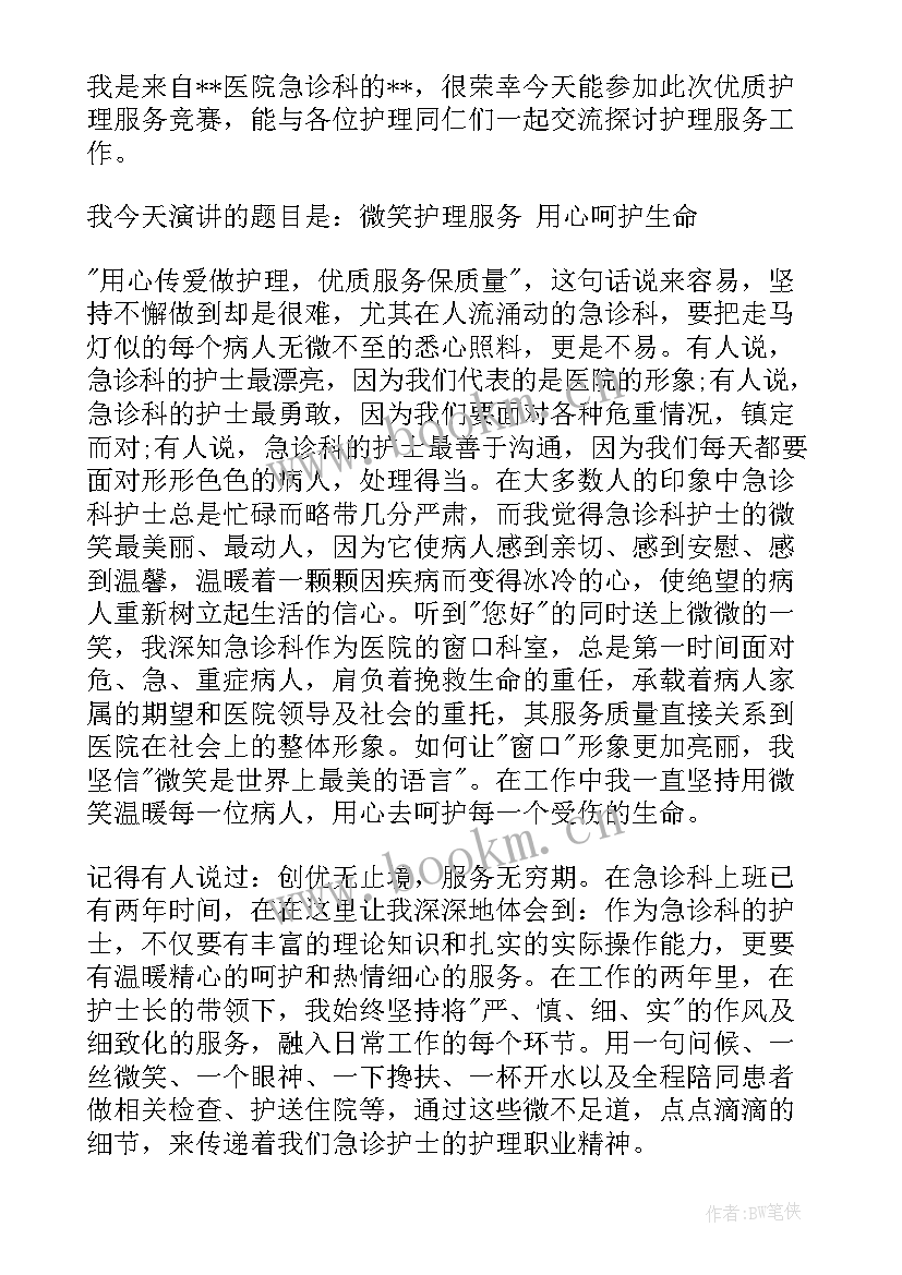 最新护理就业演讲稿 护理人员演讲稿(精选5篇)