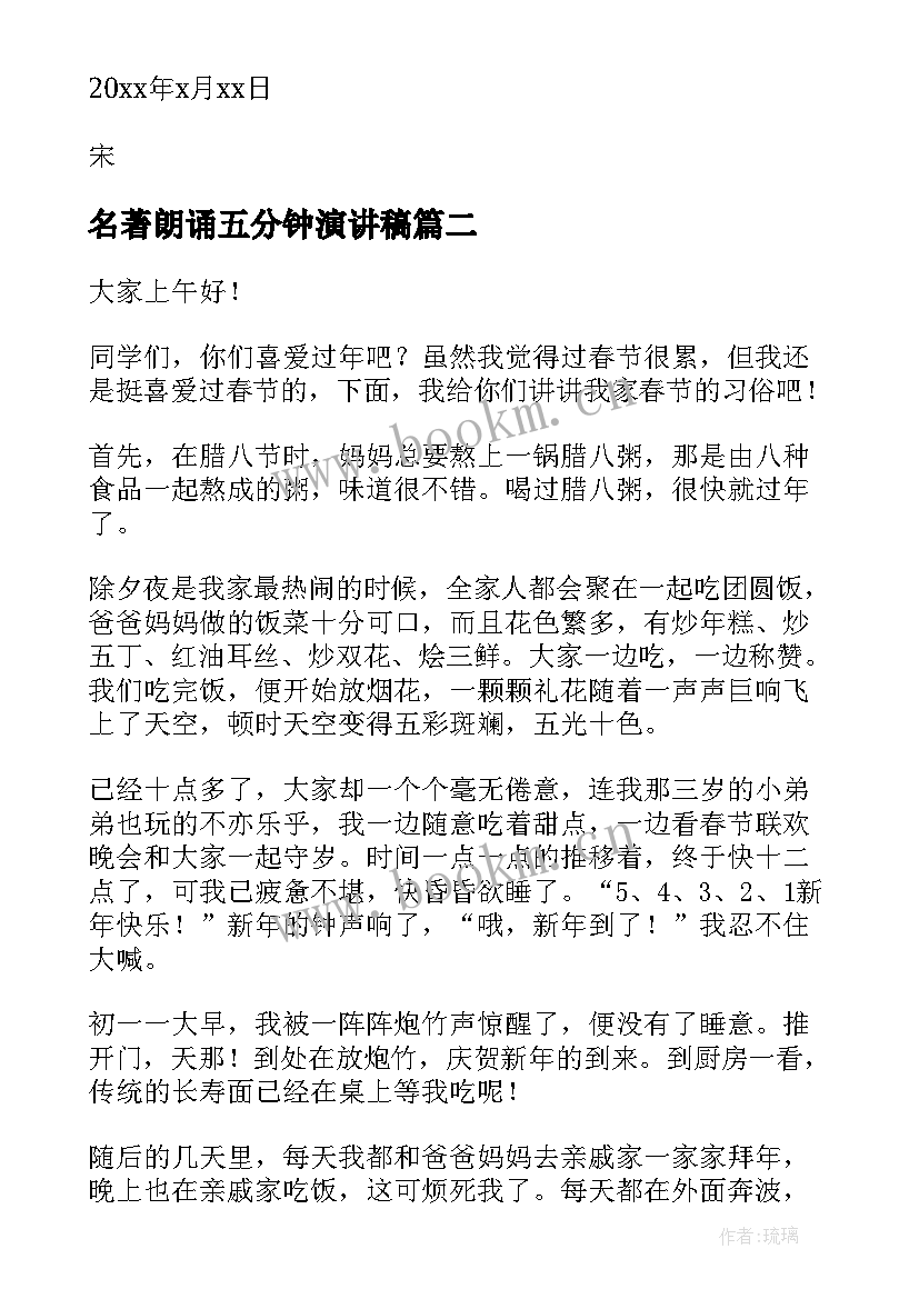 2023年名著朗诵五分钟演讲稿 五分钟就职演讲稿(精选5篇)