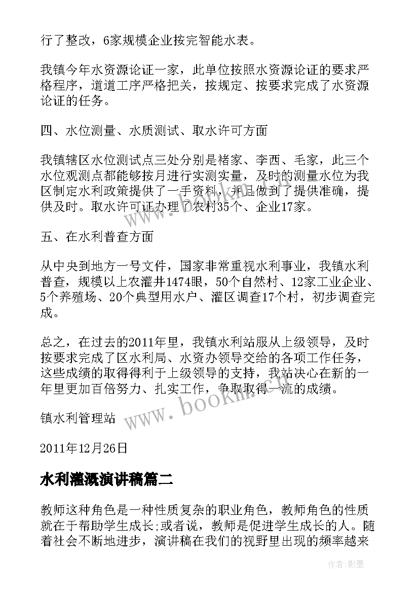 最新水利灌溉演讲稿(优秀6篇)