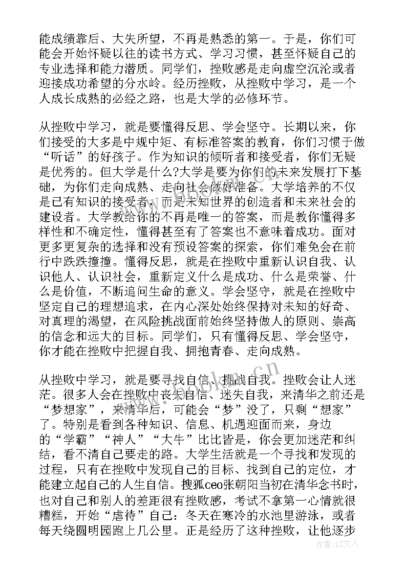 2023年清华校长演讲稿(实用5篇)