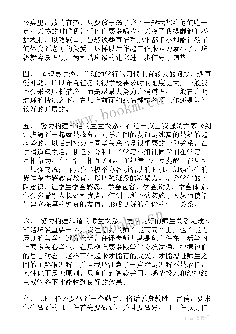 2023年大赛发言稿 班主任大赛演讲稿(模板9篇)