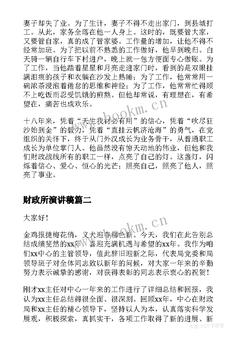 2023年财政所演讲稿 财政所副主任个人事迹的演讲稿(实用6篇)