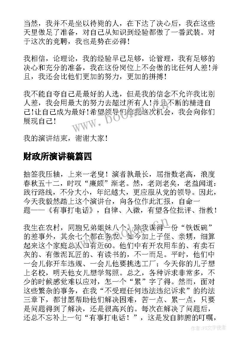 2023年财政所演讲稿 财政所副主任个人事迹的演讲稿(实用6篇)