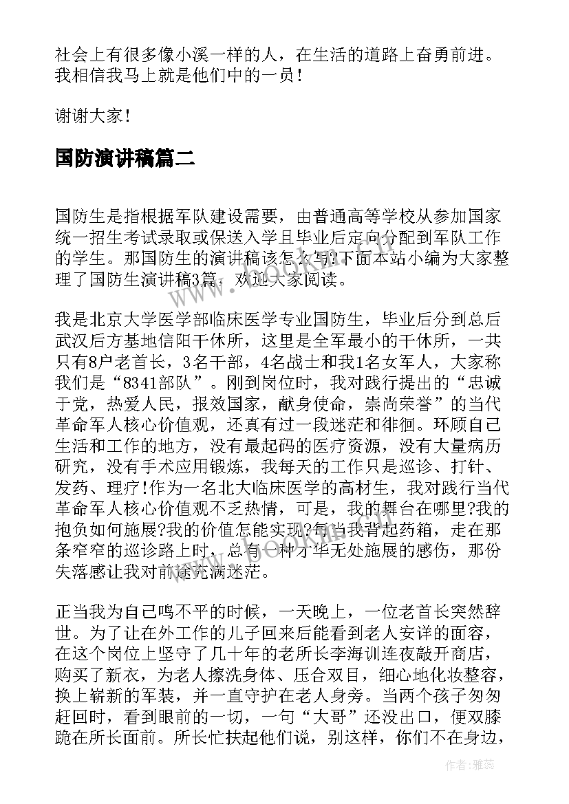 2023年国防演讲稿(精选5篇)