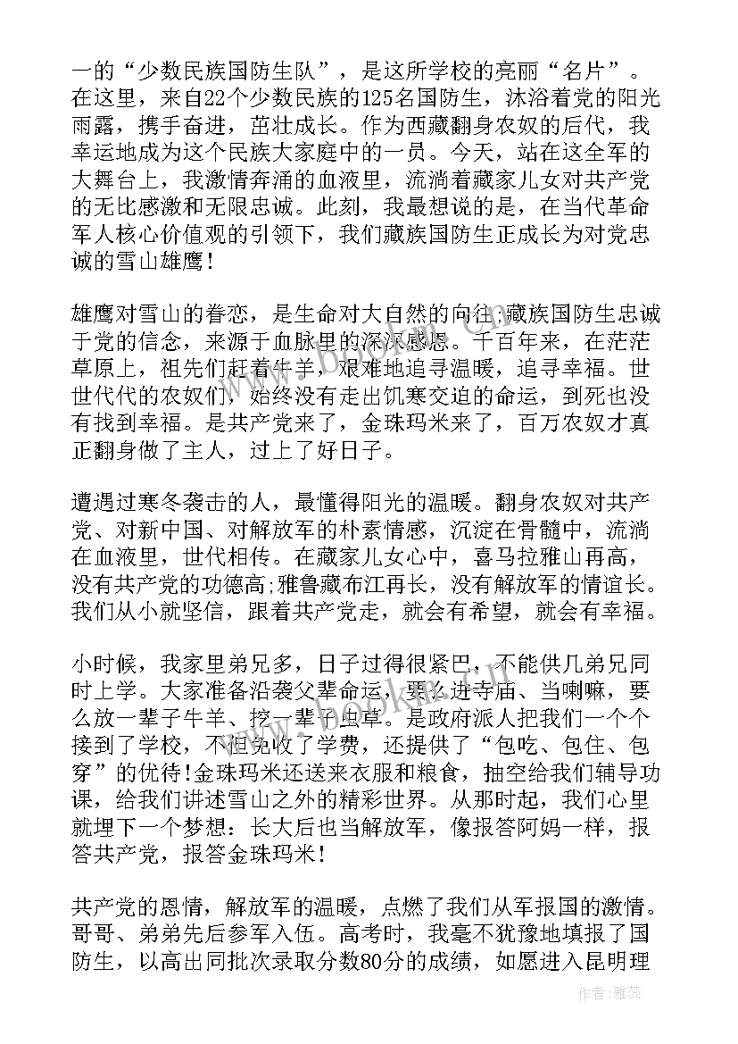 2023年国防演讲稿(精选5篇)