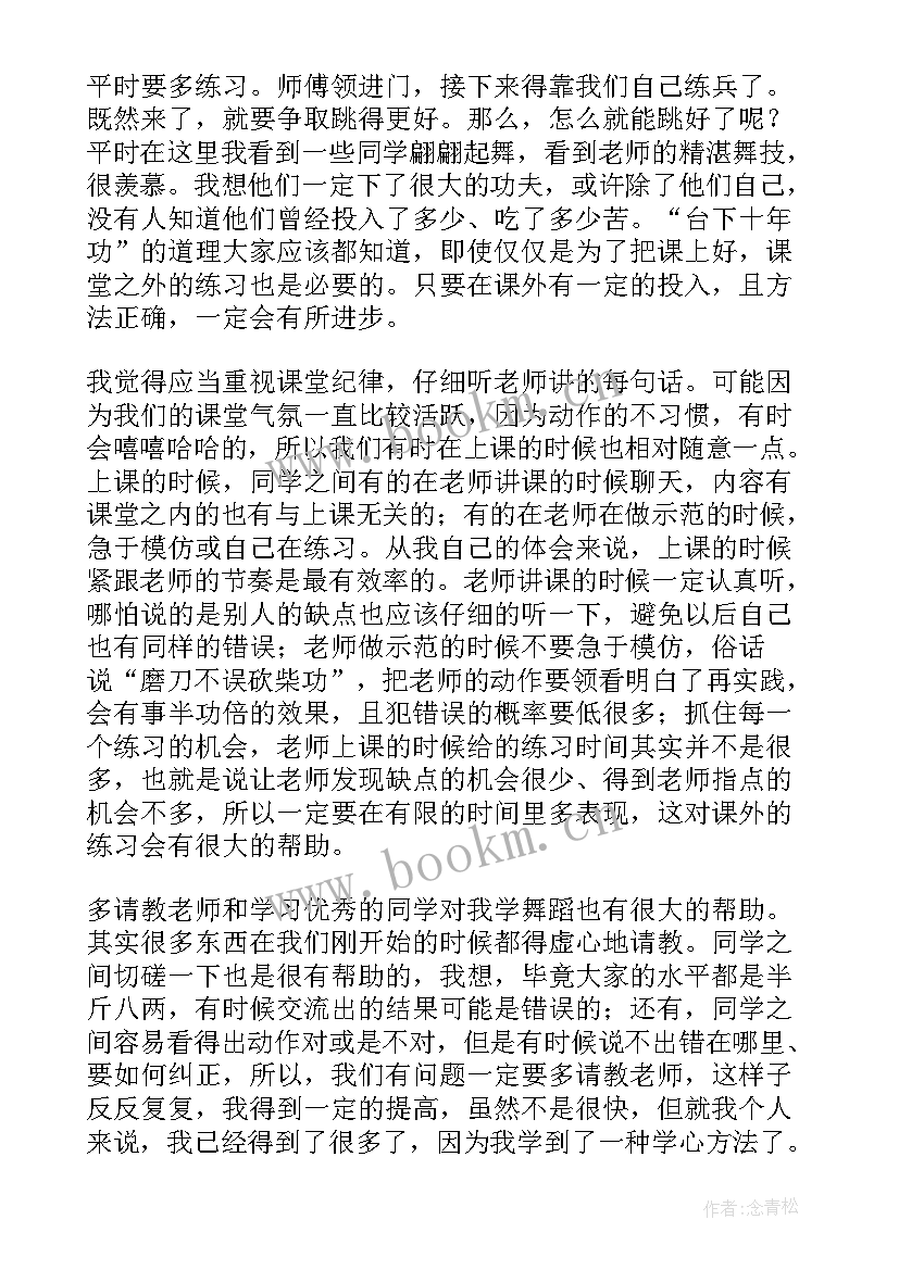 最新个人舞蹈演讲稿 舞蹈生期末个人总结(通用10篇)