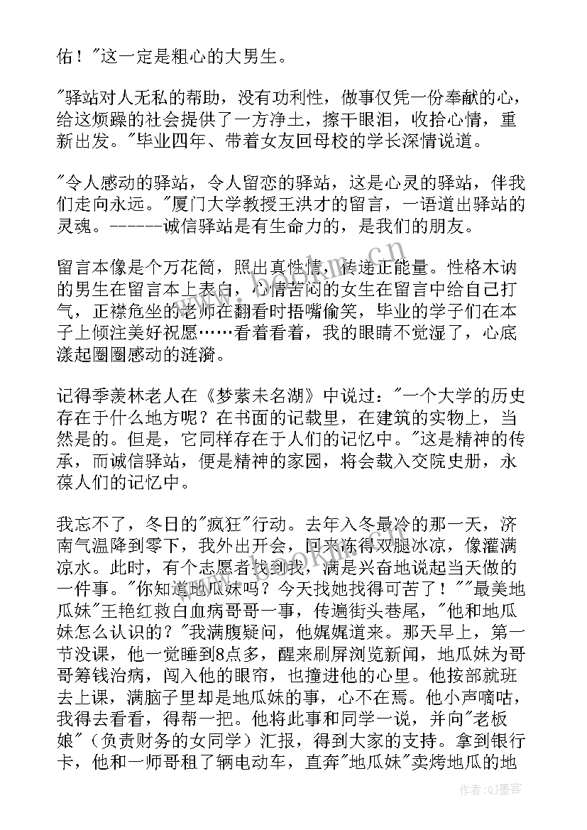 最新诚信演讲稿事例(优质7篇)