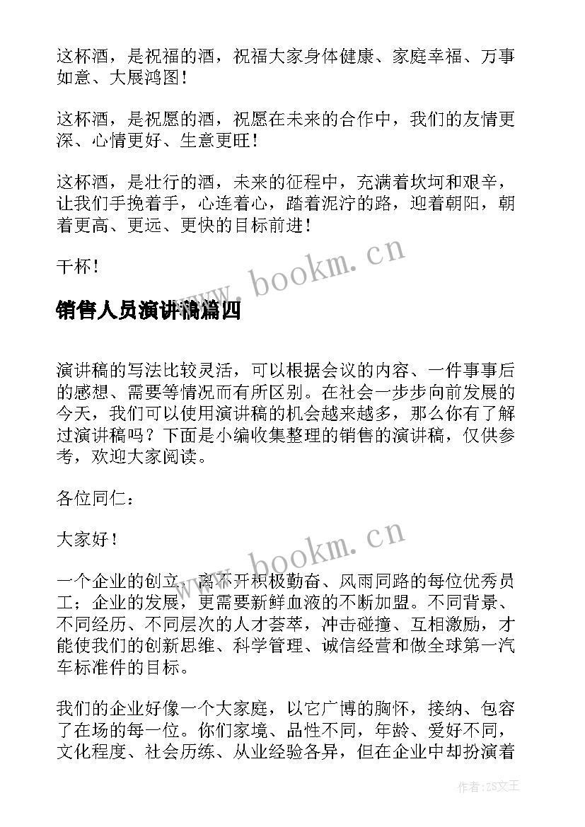 2023年销售人员演讲稿(模板8篇)