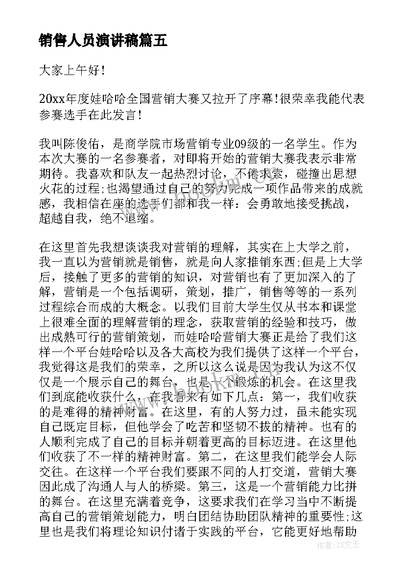 2023年销售人员演讲稿(模板8篇)